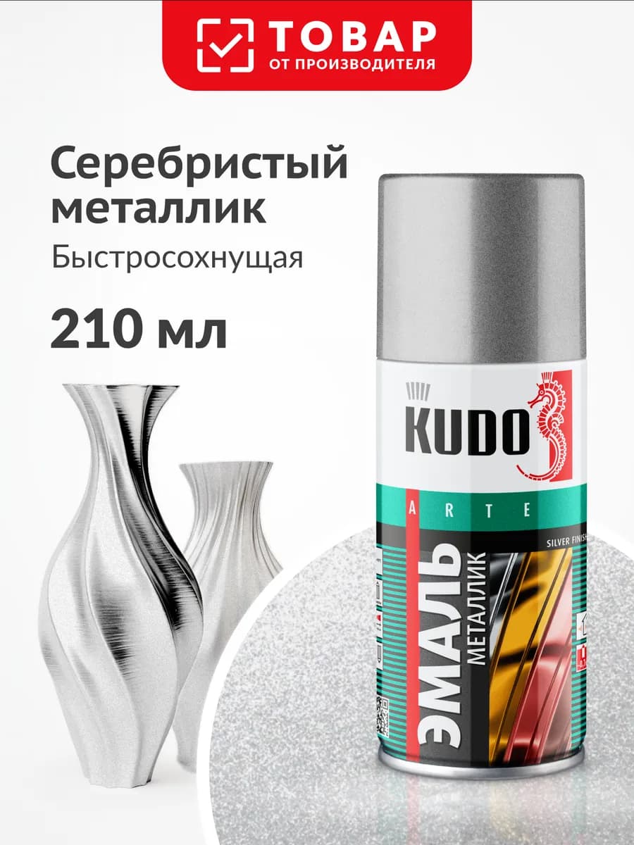 Аэрозольная краска металлик, быстросохнущая, серебро