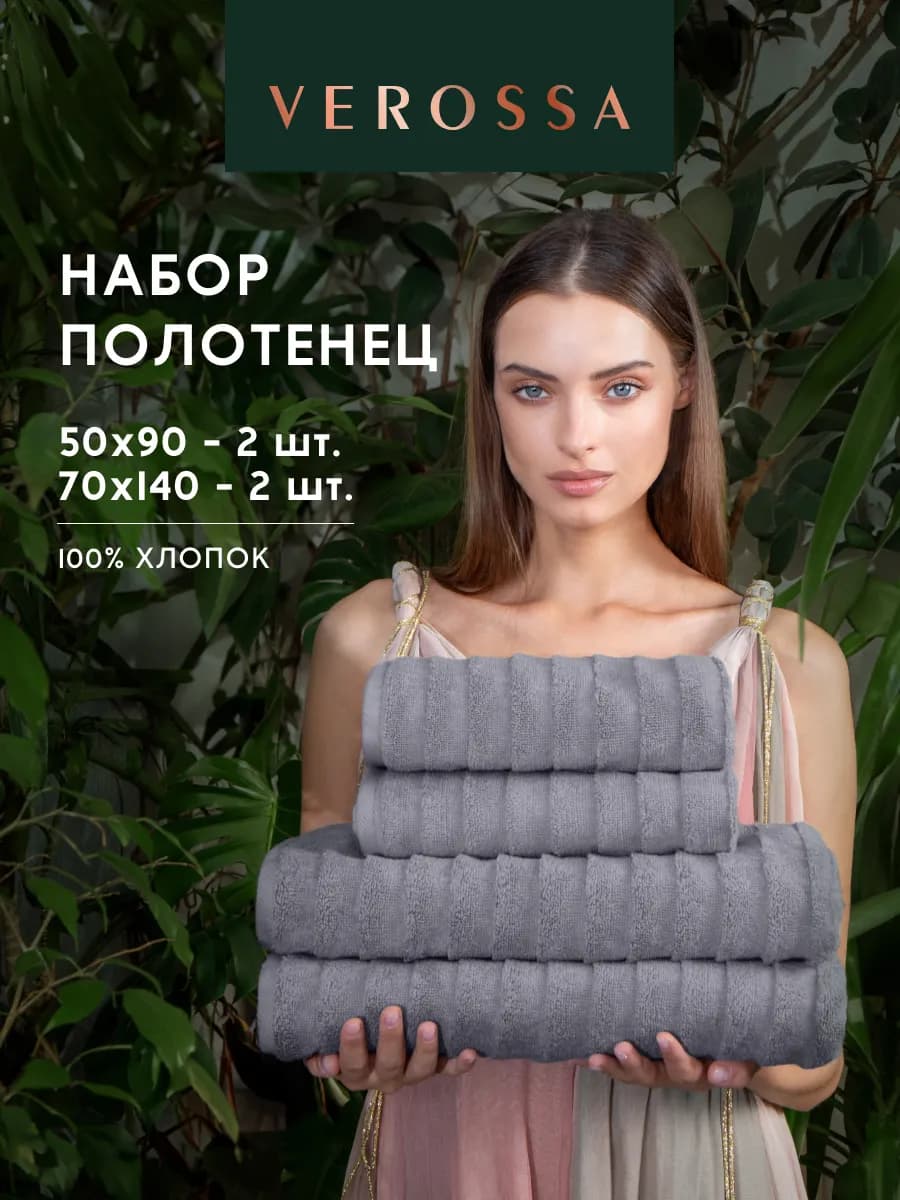 Полотенца банные махровые 50х90 и 70х140, в наборе 4 шт