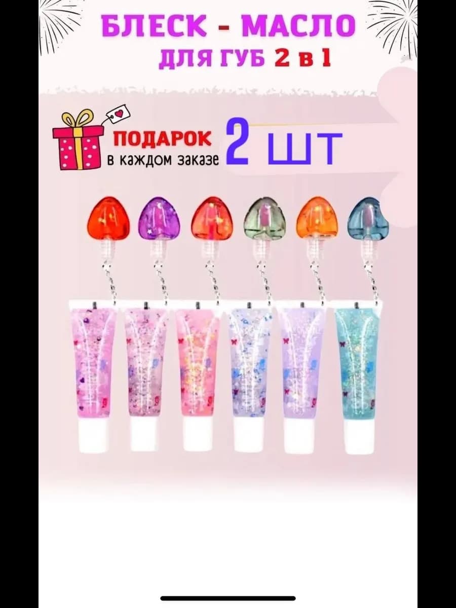 Блеск для губ увеличение с блестками 4,1