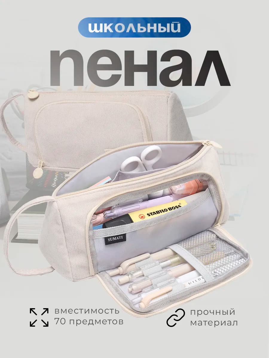 Пенал школьный подростковый