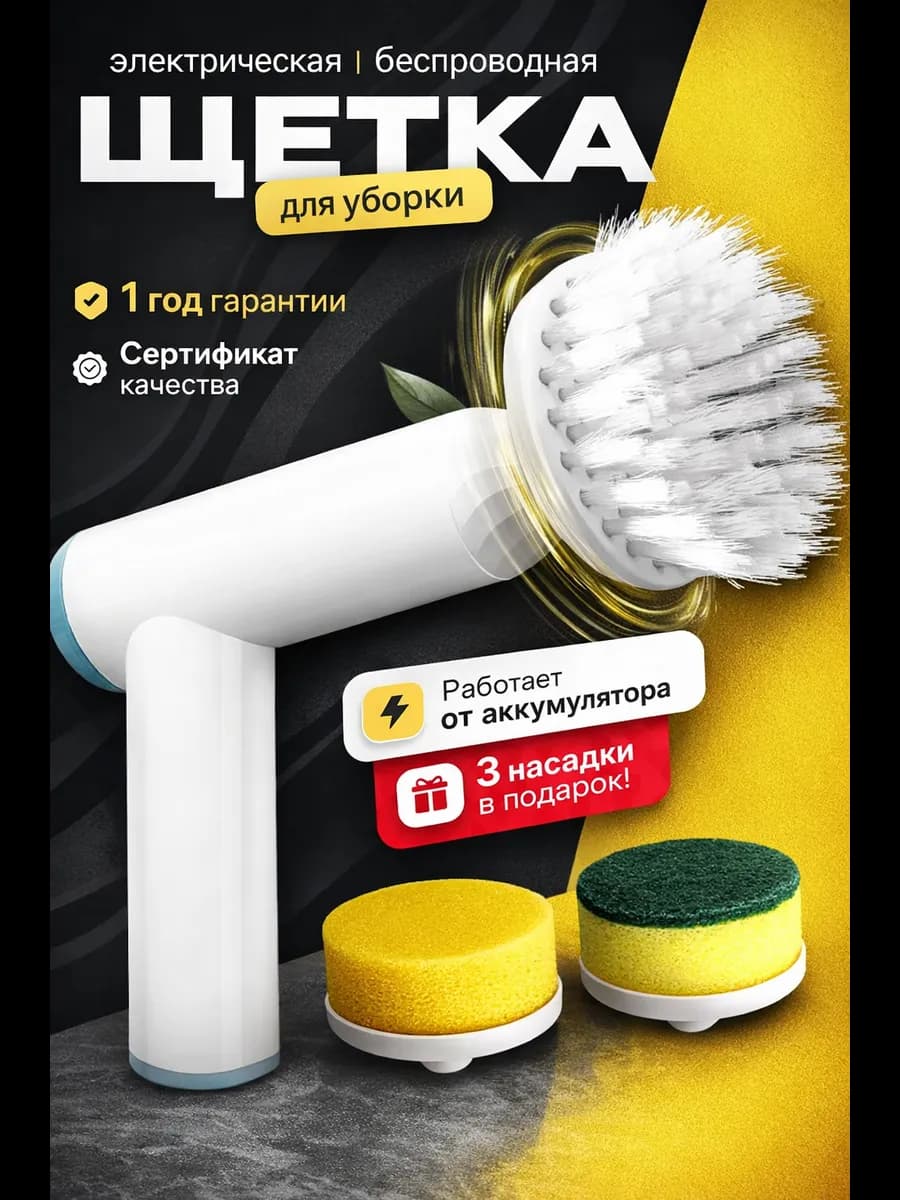 Щетка для уборки электрическая