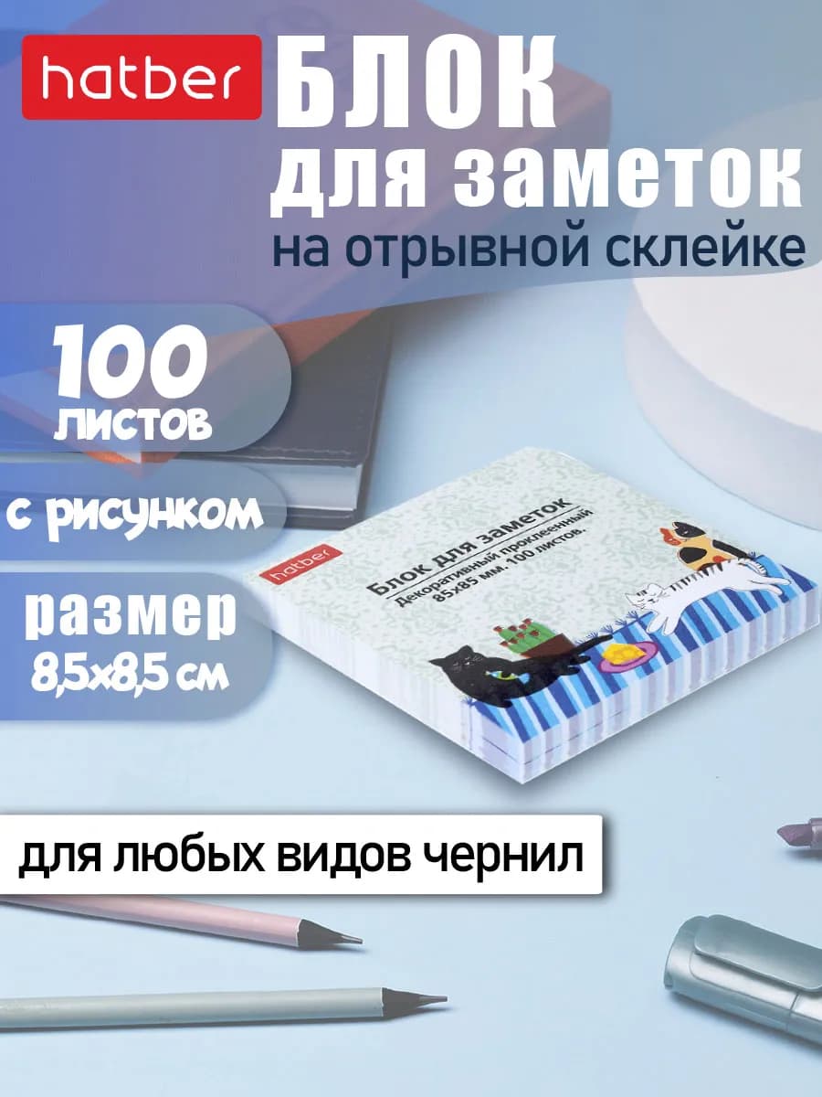 Блок для заметок на клею в пленке -CATs-