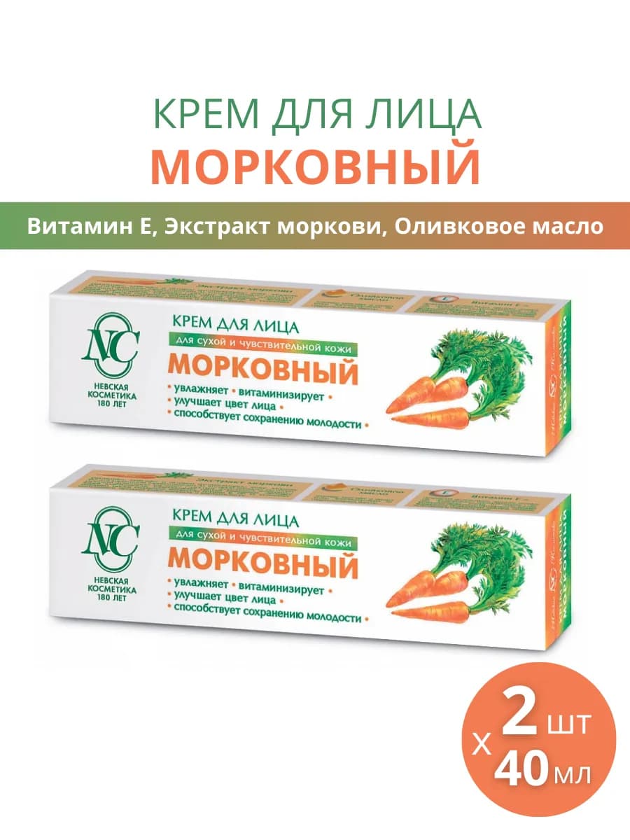Крем для лица "Морковный" для сухой кожи, набор 2шт по 40мл