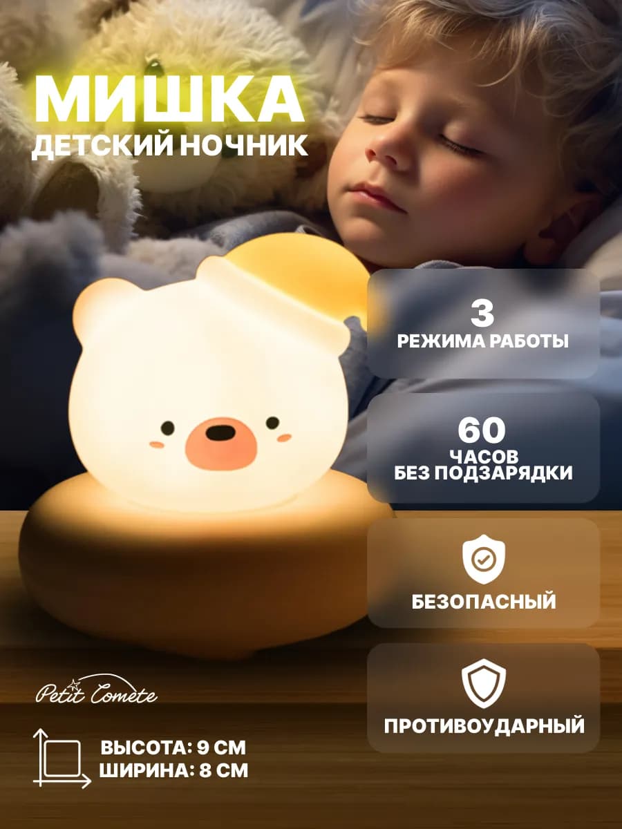Ночник светильник мишка детский