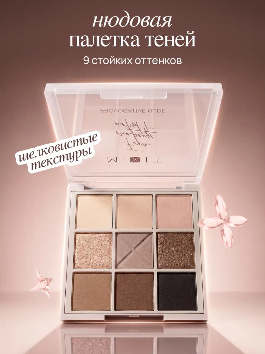 Тени для век нюдовая палетка матовые и блестящие MAKE UP