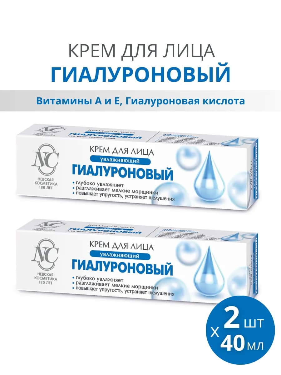 Крем для лица "Гиалуроновый", набор 2шт по 40мл