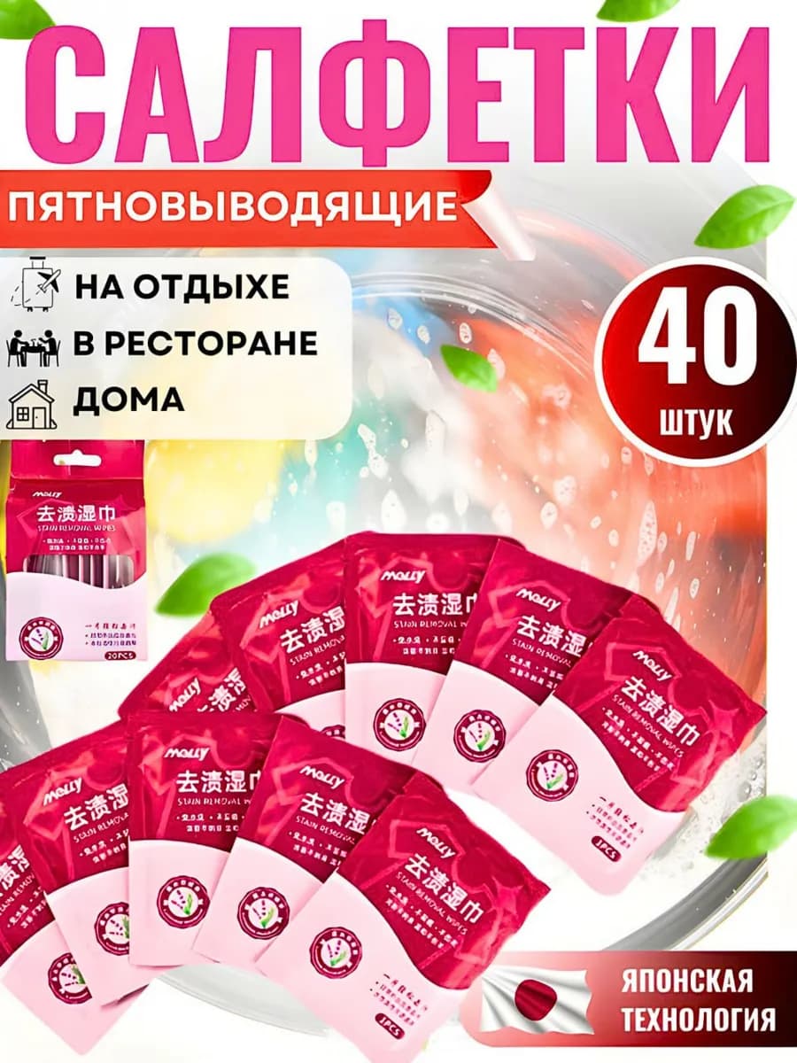 Салфетки от пятен