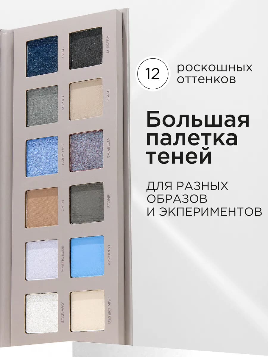 Профессиональная палетка теней для век MAKE UP