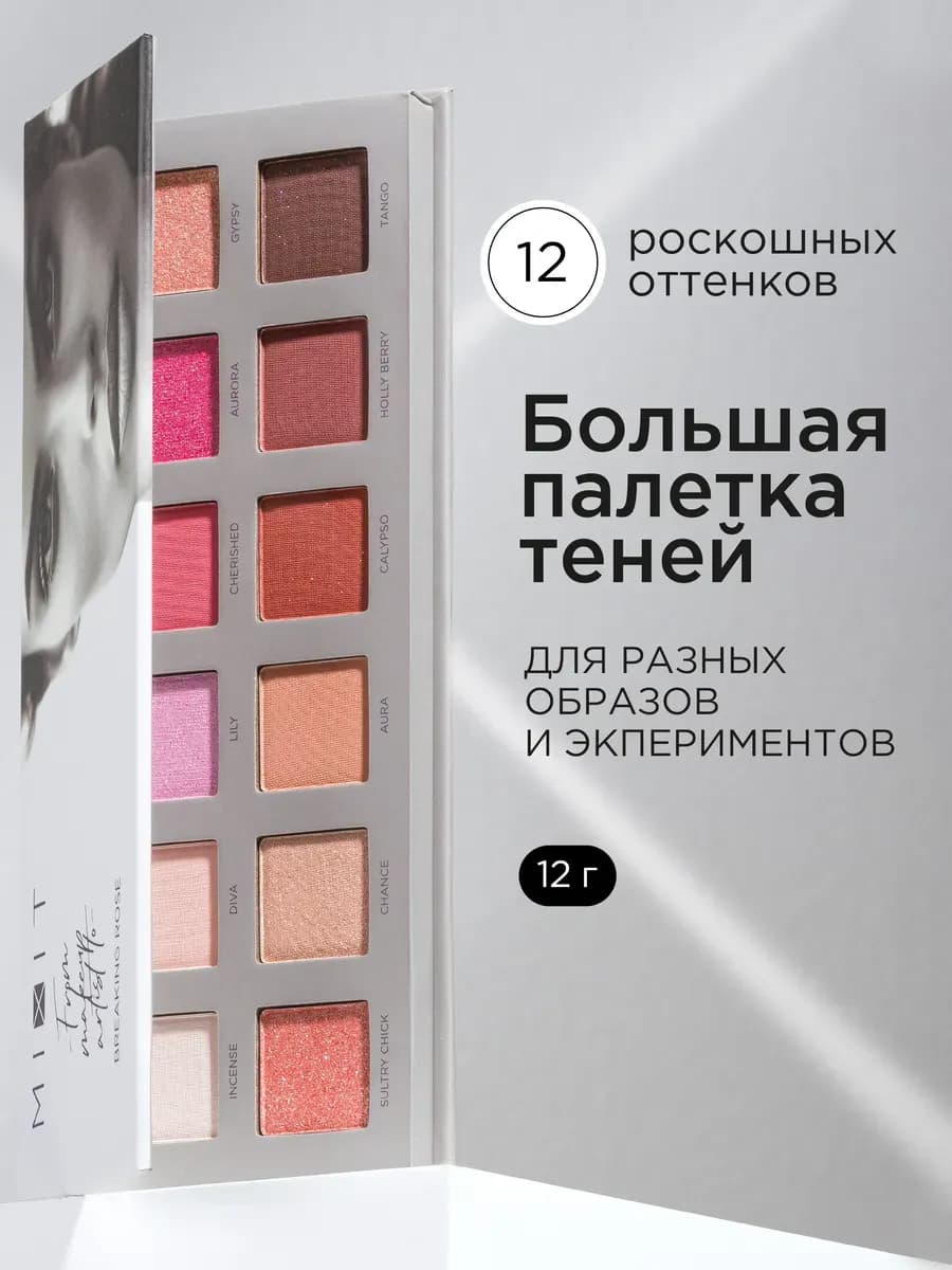 Профессиональная палетка теней для век MAKE UP
