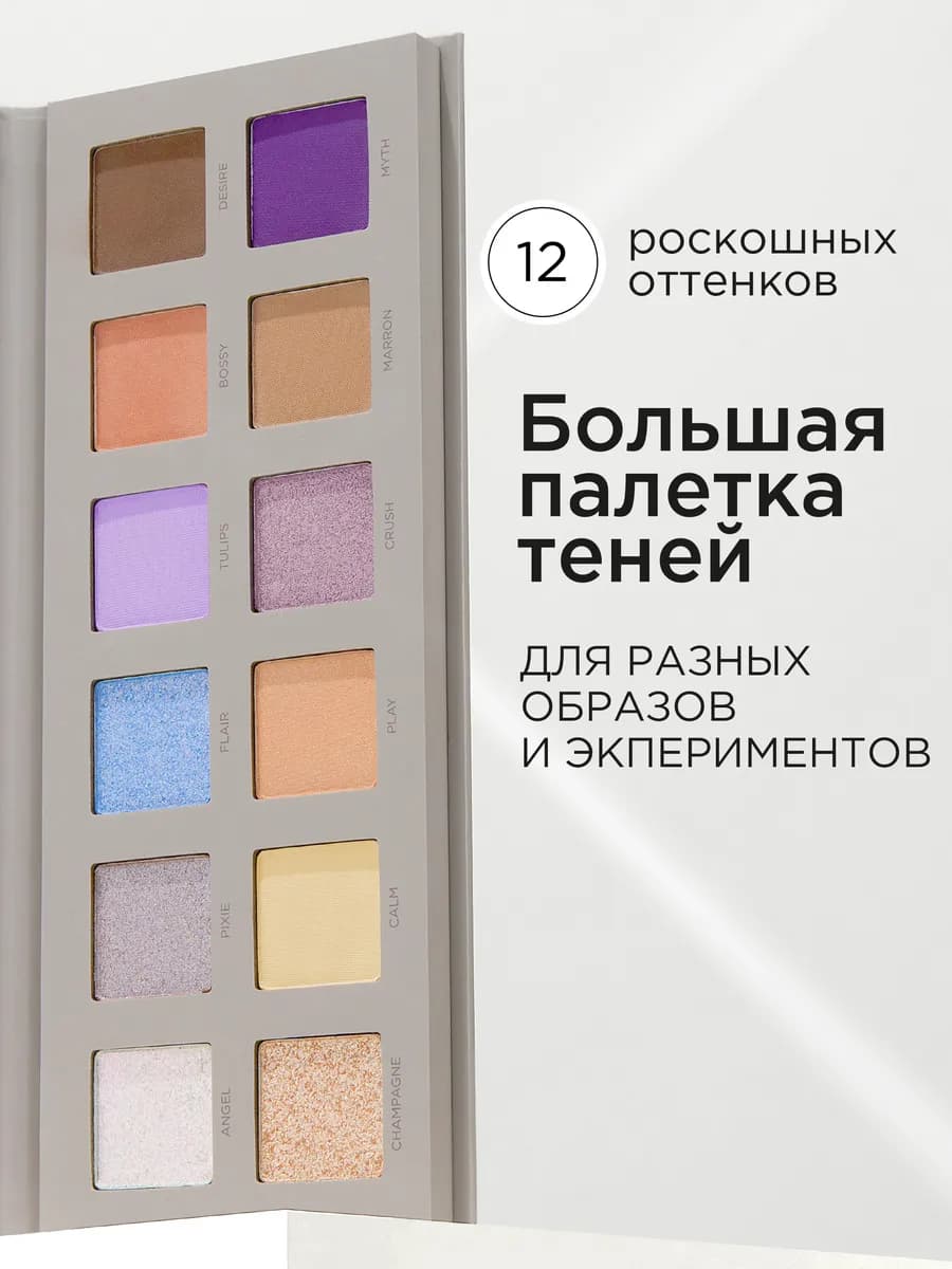 Профессиональная палетка теней для век MAKE UP