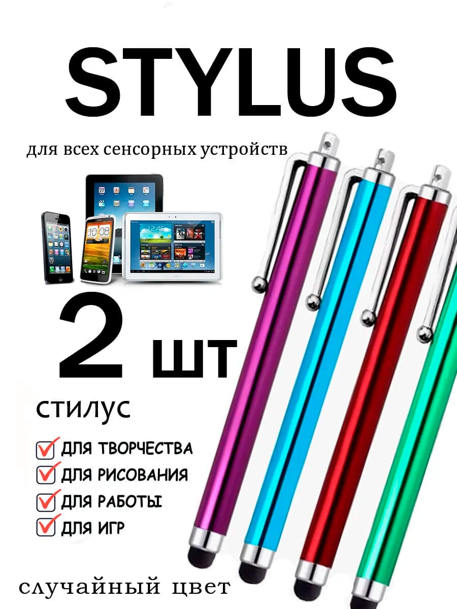 Стилус для планшета телефона без зарядки универсальный