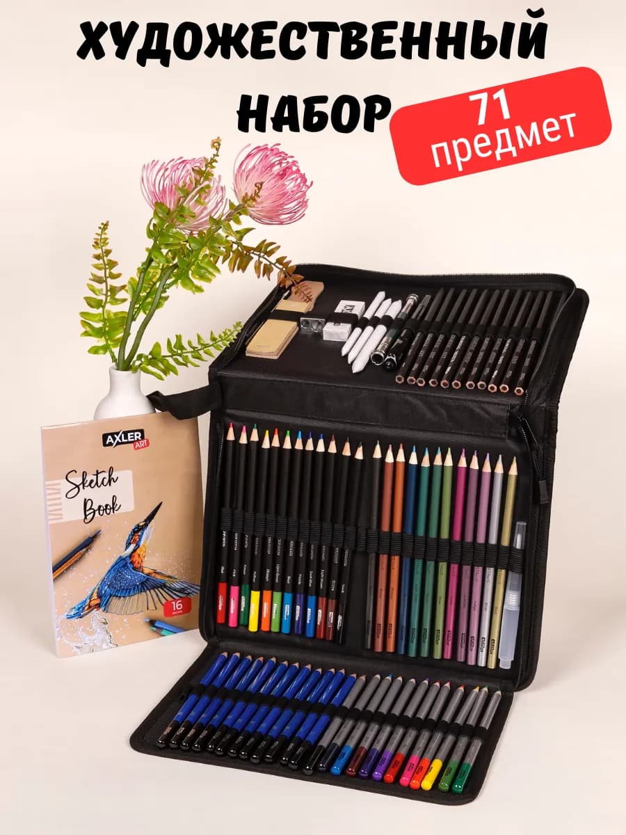 Набор для рисования профессиональный художественный