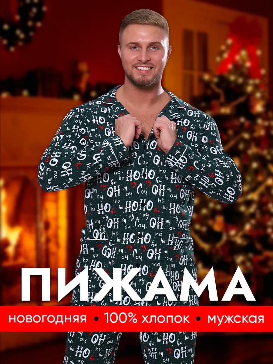 Пижама новогодняя