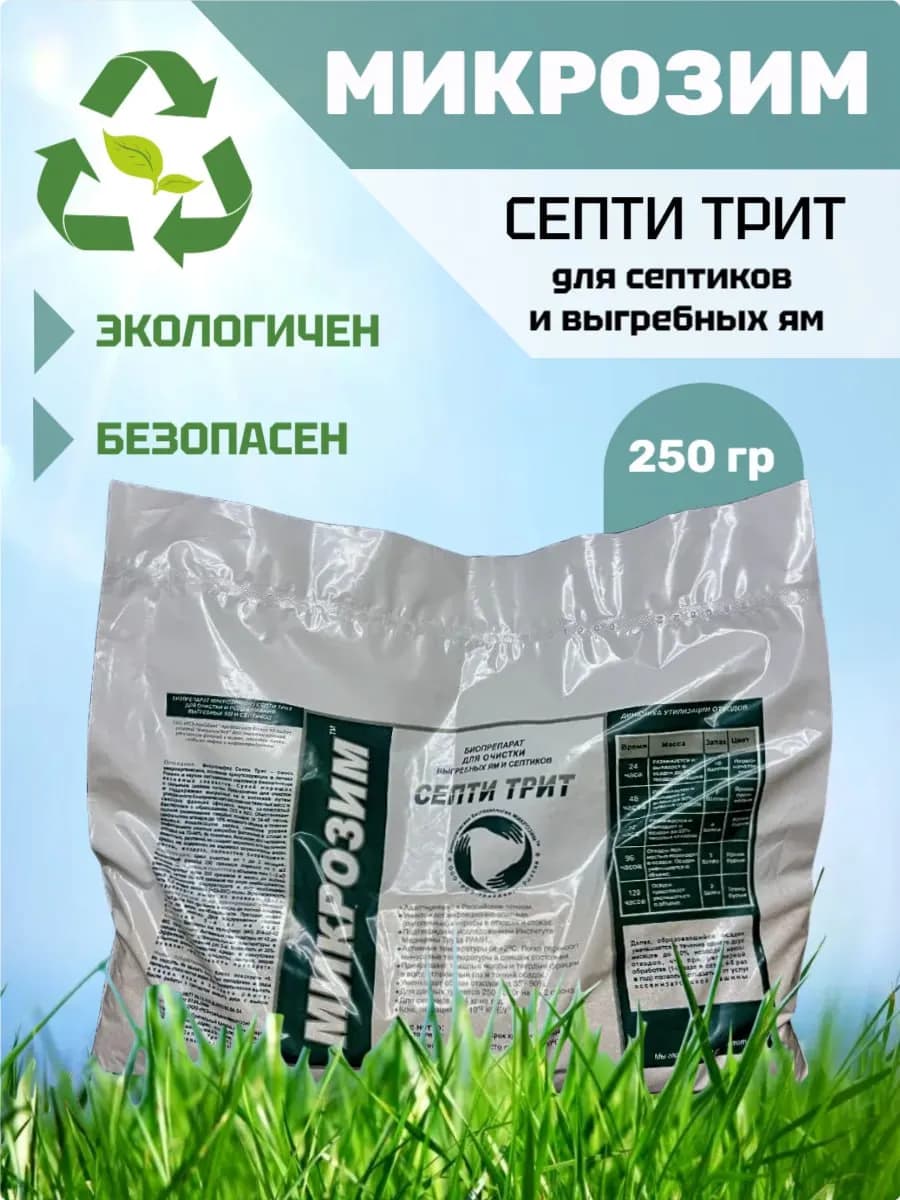 Средство для септиков, выгребных ям и дачных туалетов, 250 г