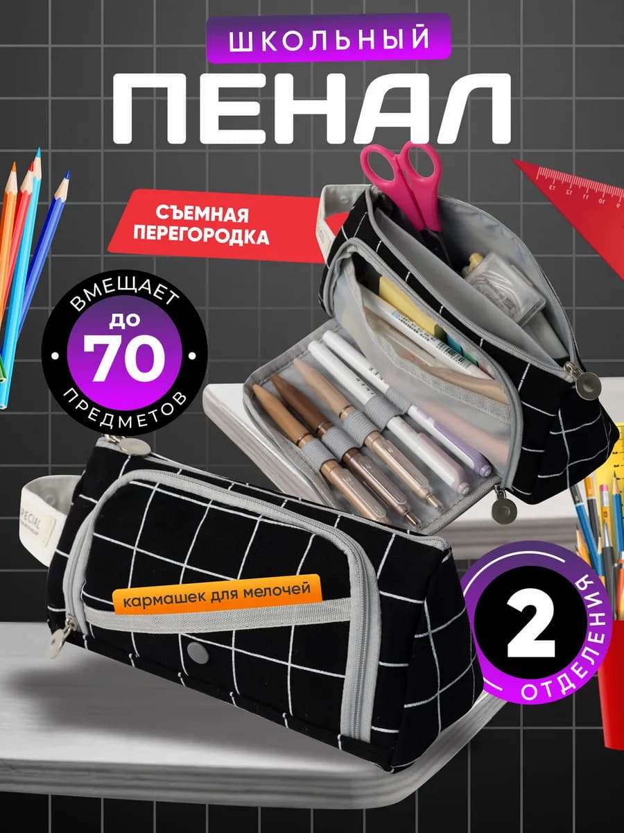 Пенал школьный подростковый