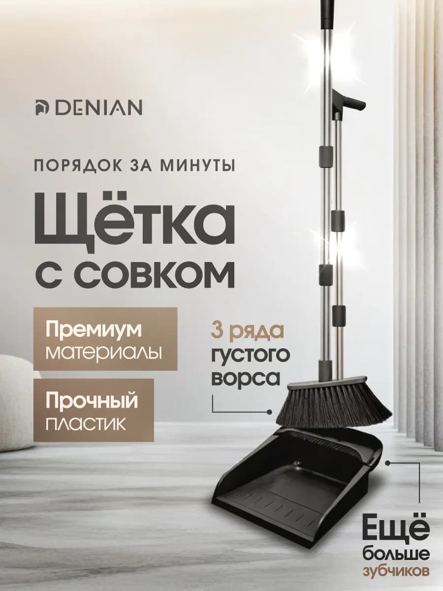 Щетка для уборки с совком черная