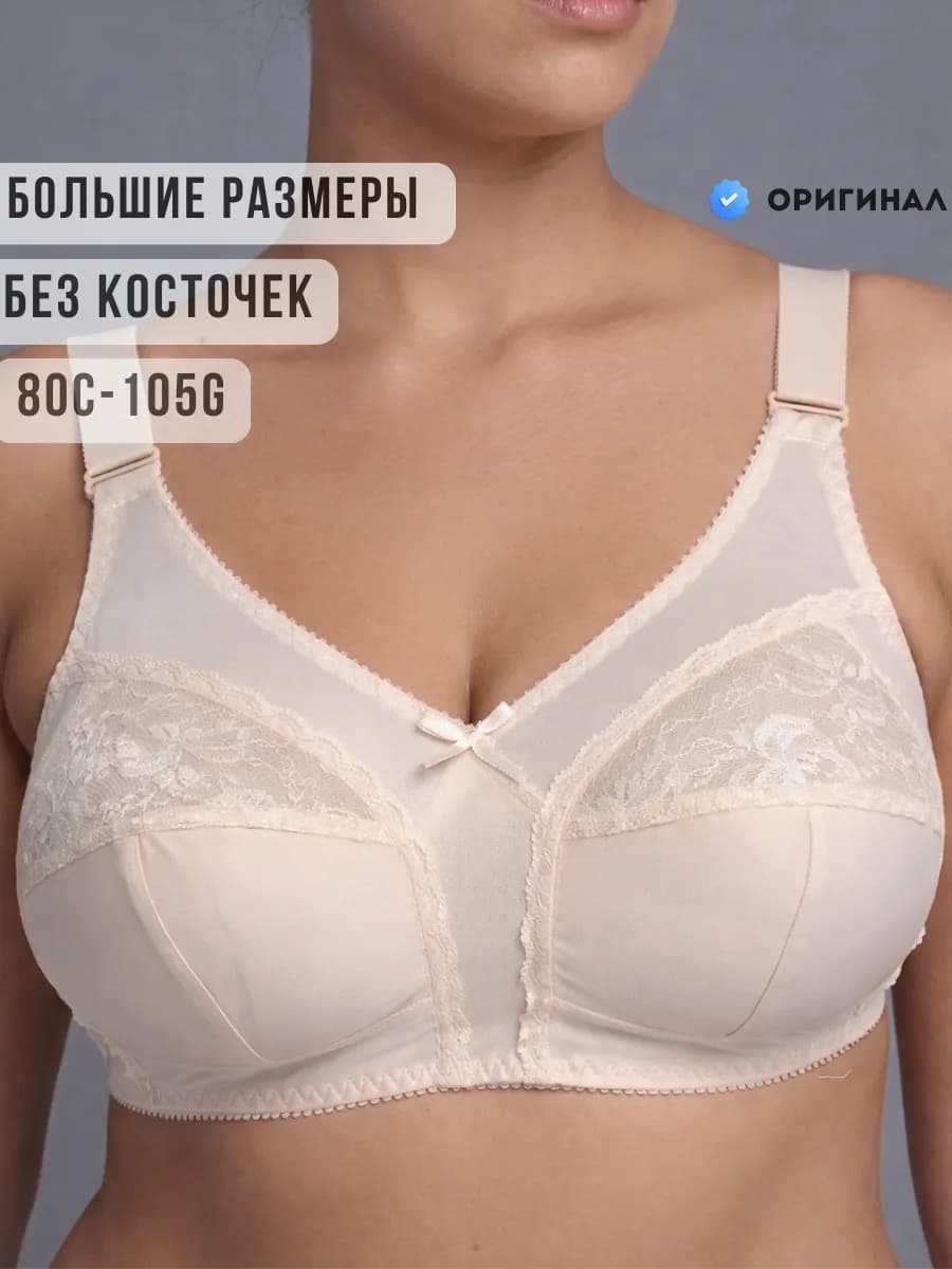 Бюстгальтер без косточек большие размеры