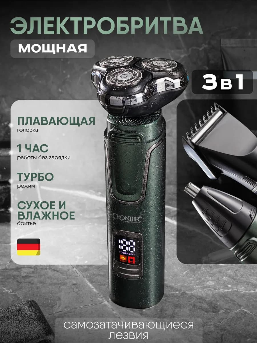 Электробритва мужская - фото 1