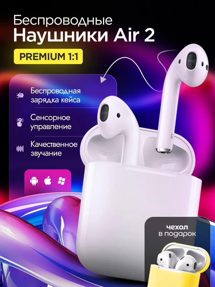 Наушники беспроводные Air 2 для iPhone и Android