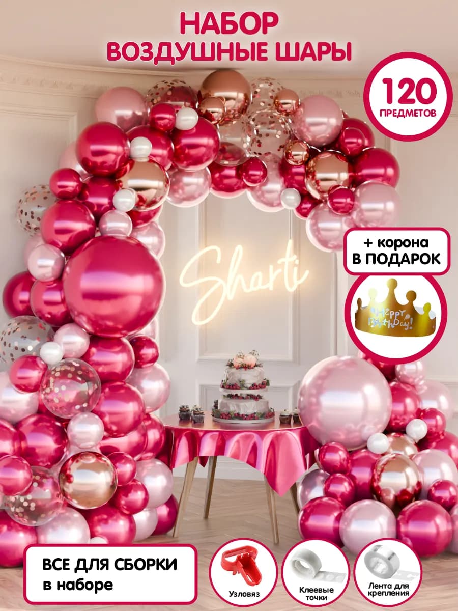 Воздушные шары на день рождения фотозона