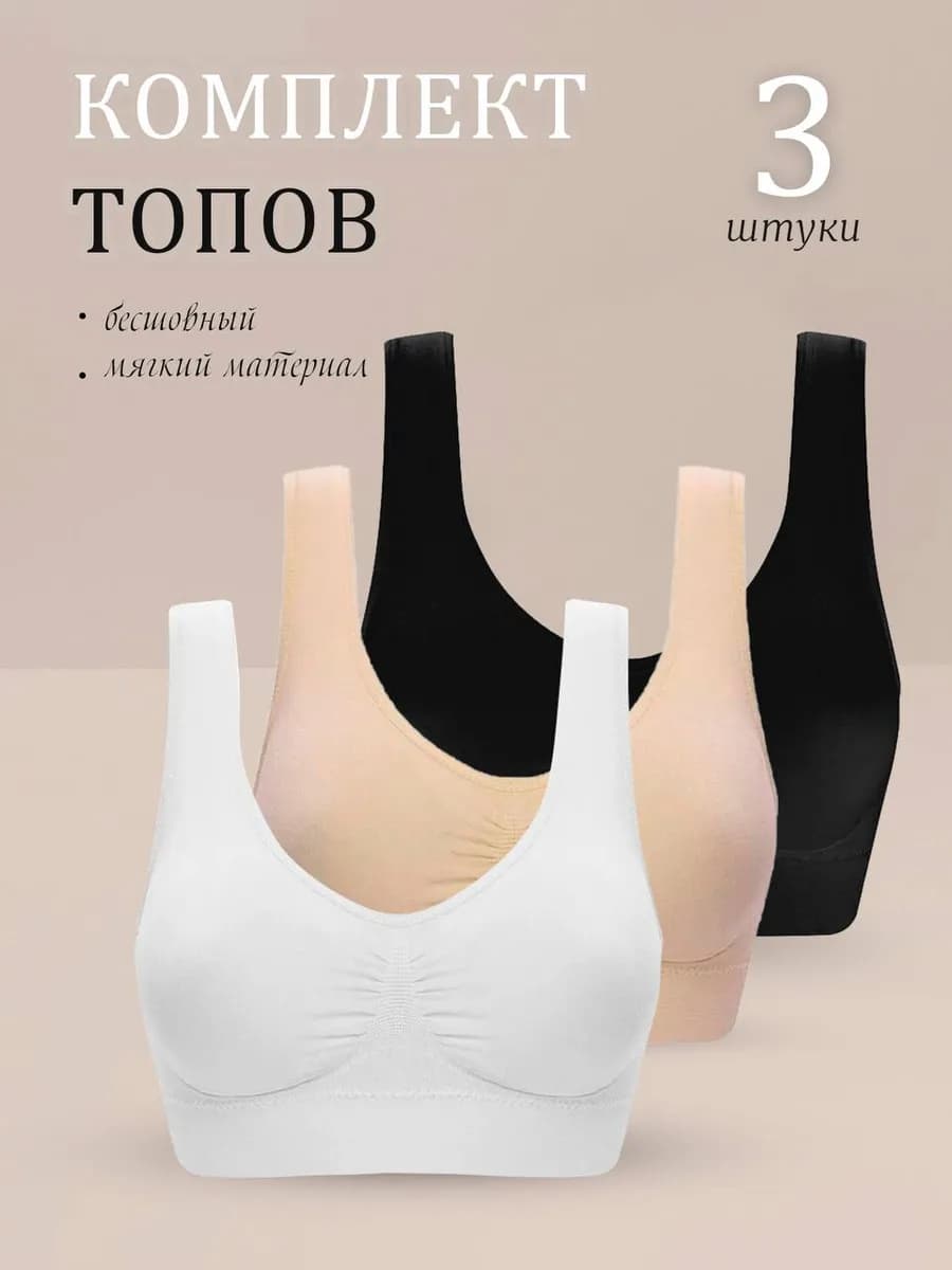 Бюстгальтер бесшовный топ спортивный без косточек