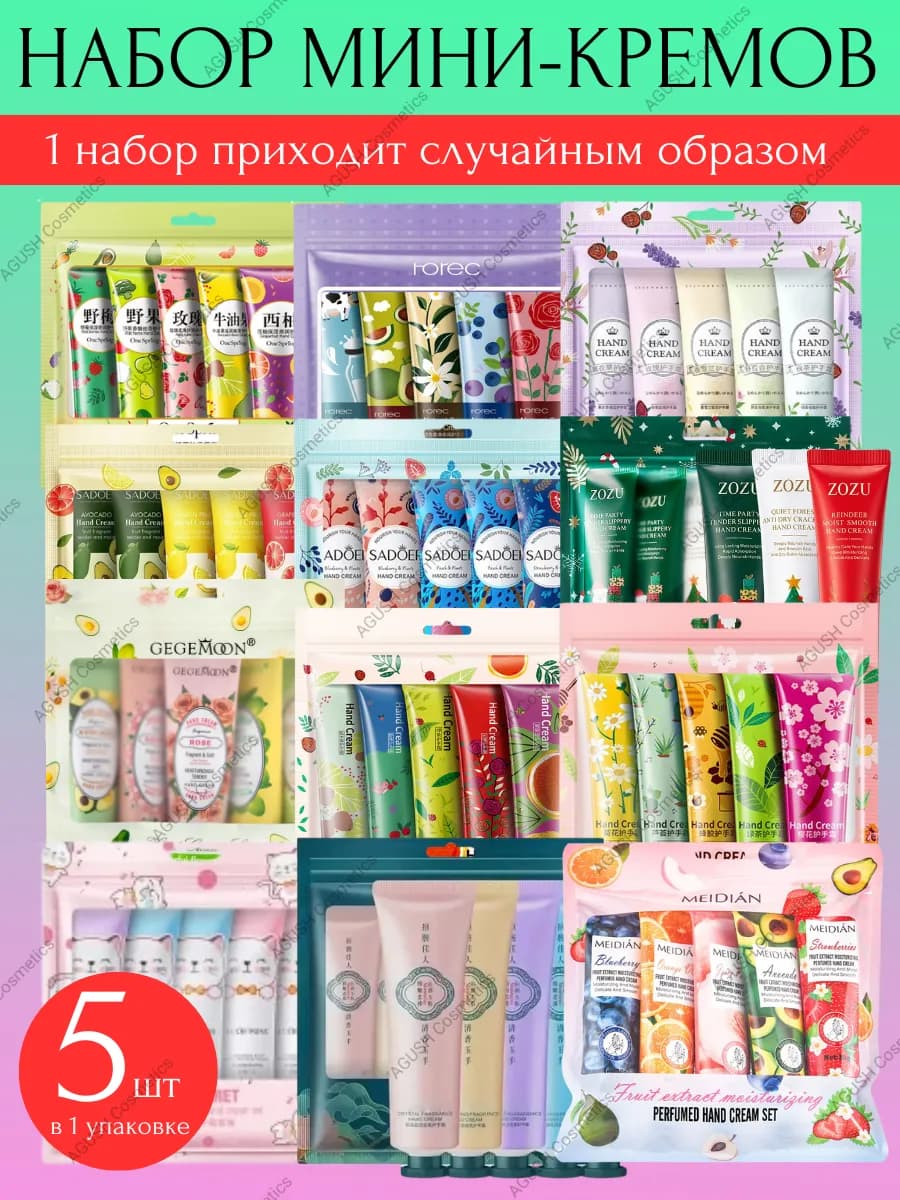 Набор кремов для рук и тела 5 шт
