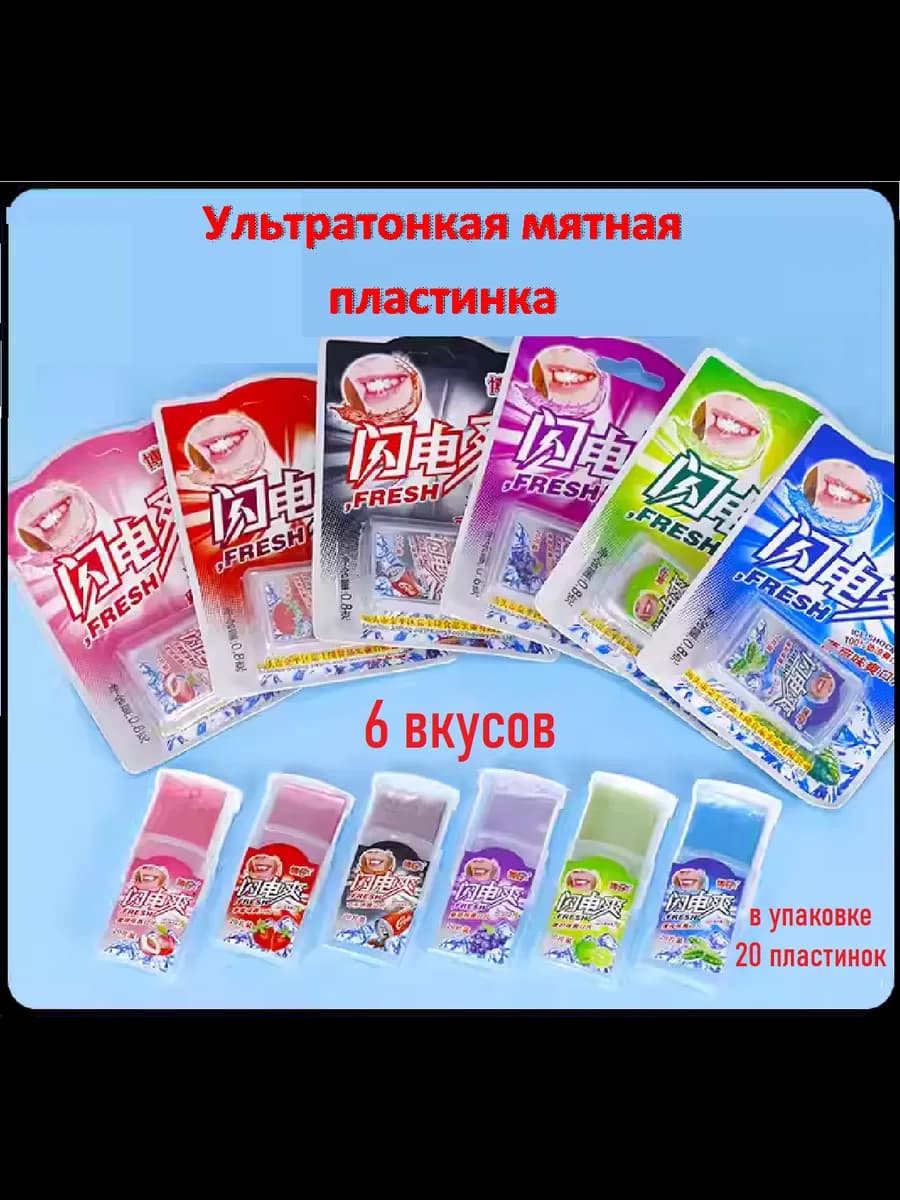 Ультратонкая мятная пластинка - жвачка