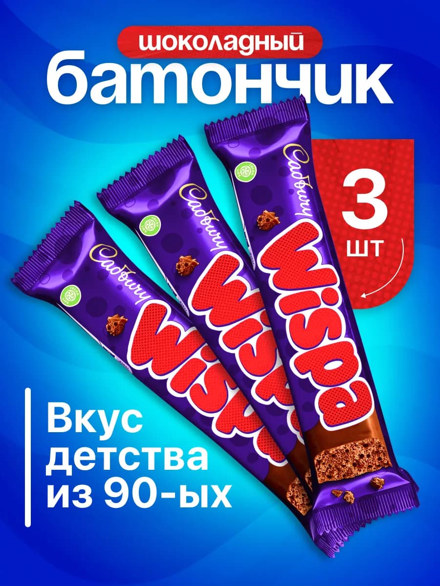 Шоколадный батончик Виспа 3 шт