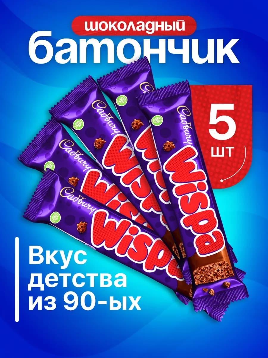 Шоколадный батончик Виспа 5 шт