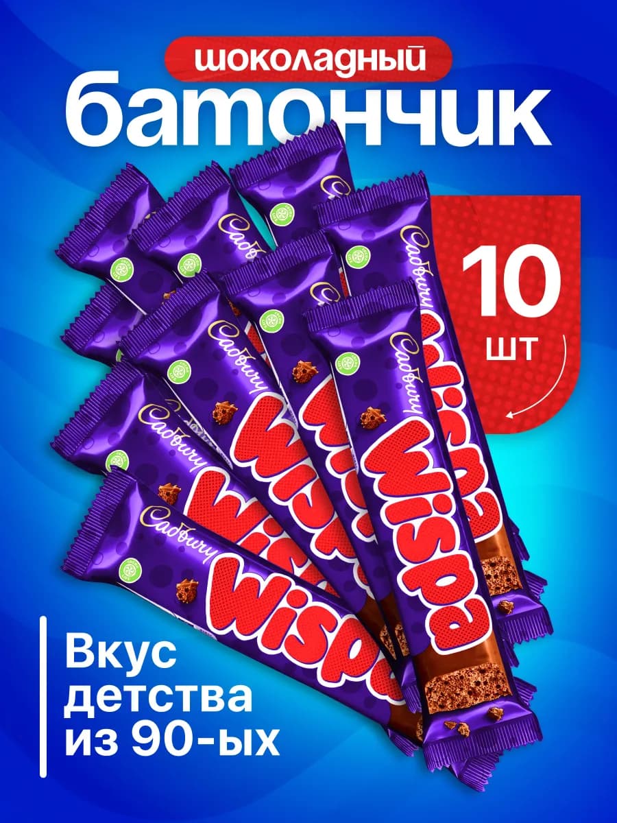 Шоколадный батончик Виспа 10 шт