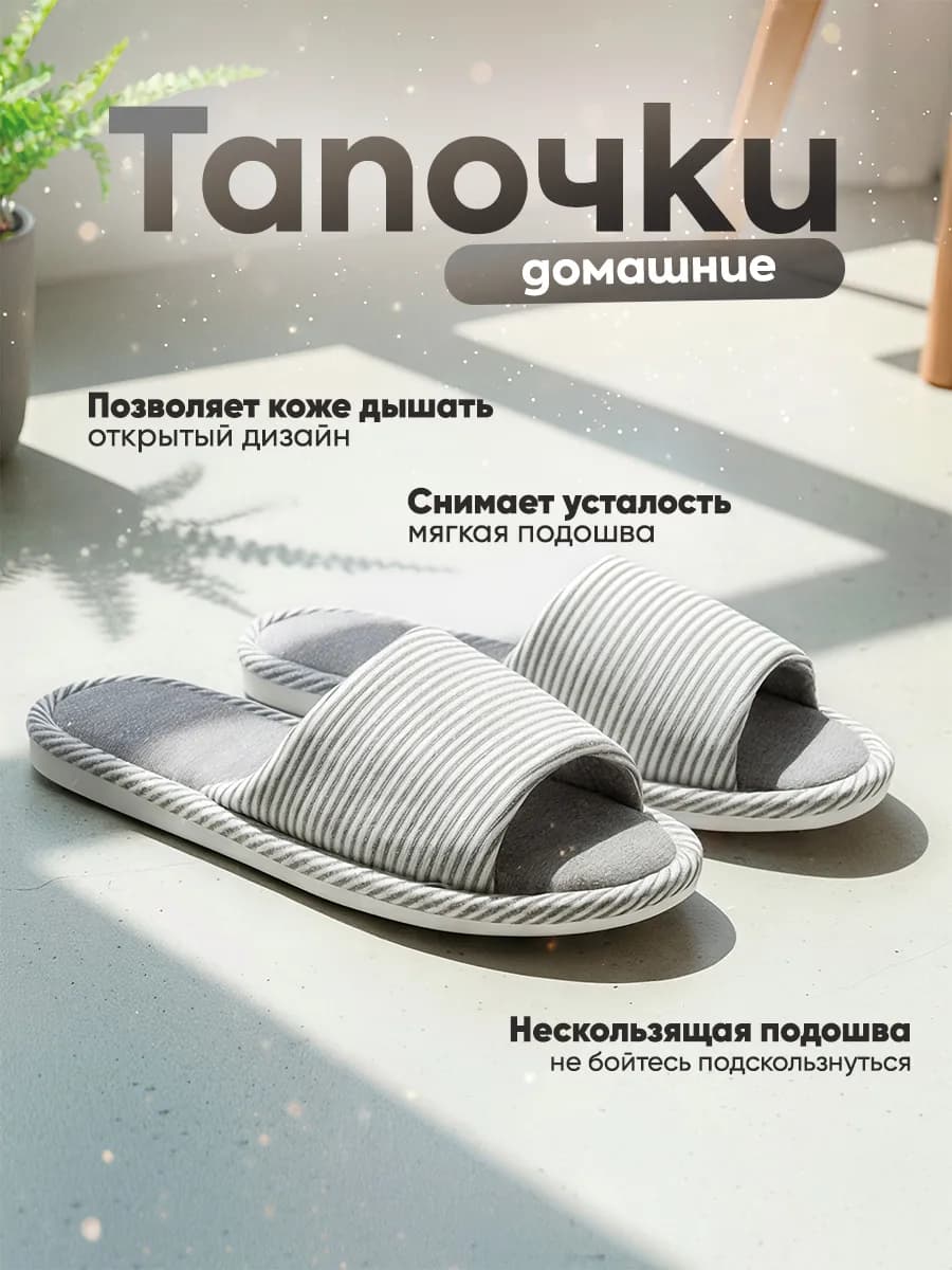 Тапочки домашние открытые мягкая подошва