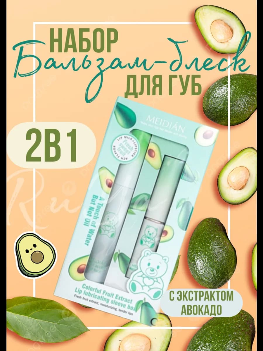 Блеск-бальзам для губ 2в1