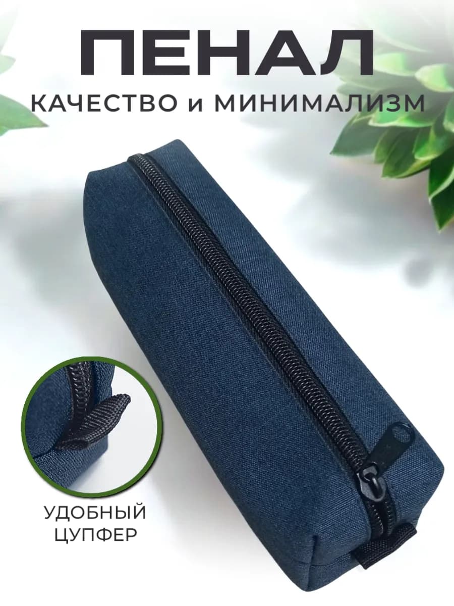 Пенал школьный подростковый