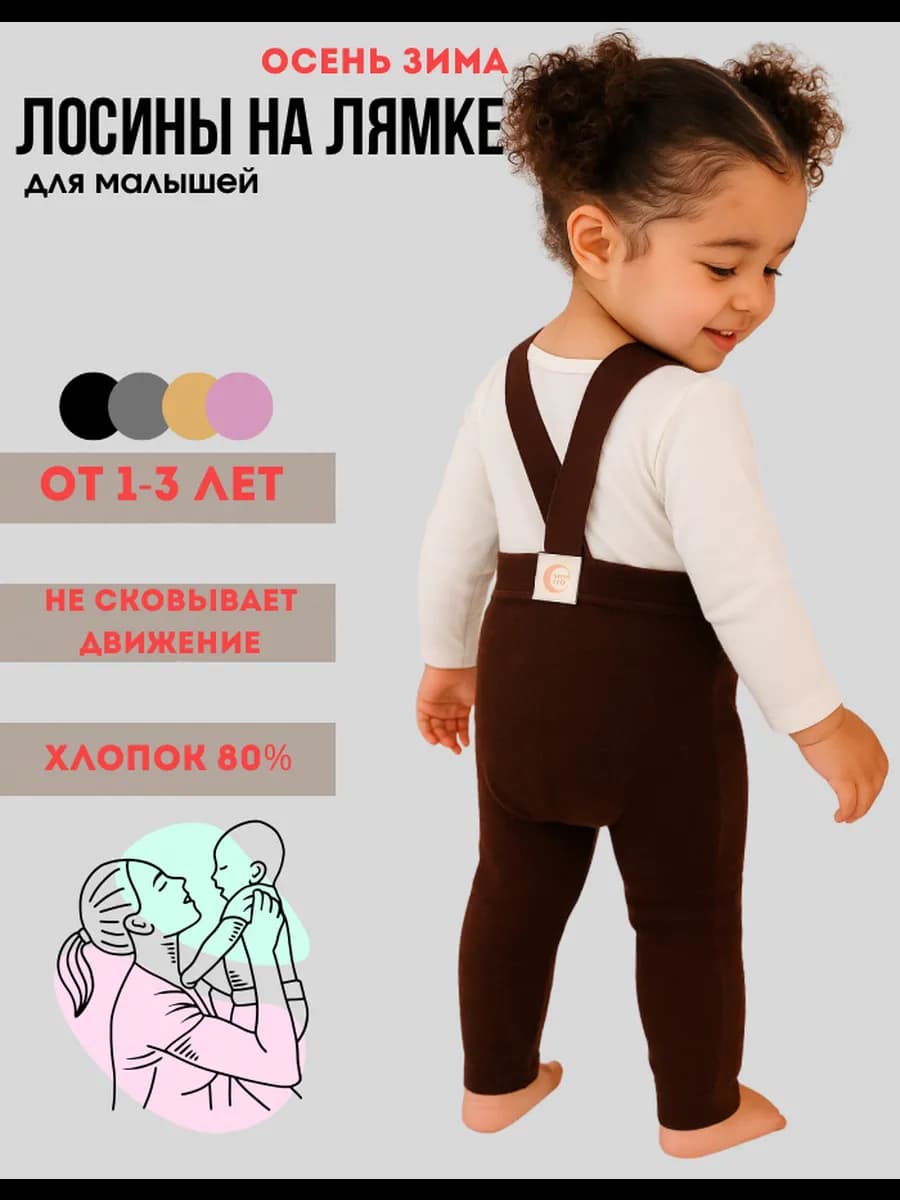 Лосины на подтяжках