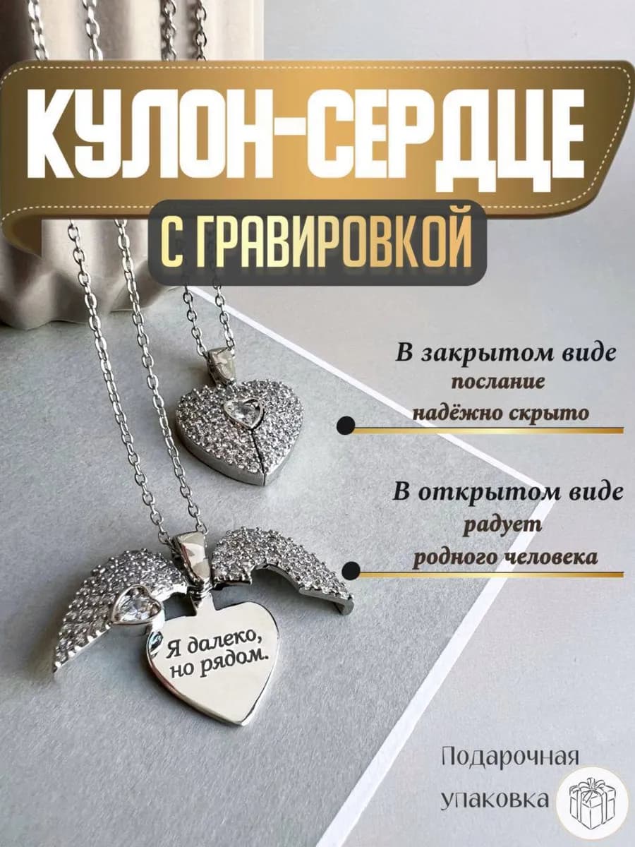 Кулон сердце с гравировкой