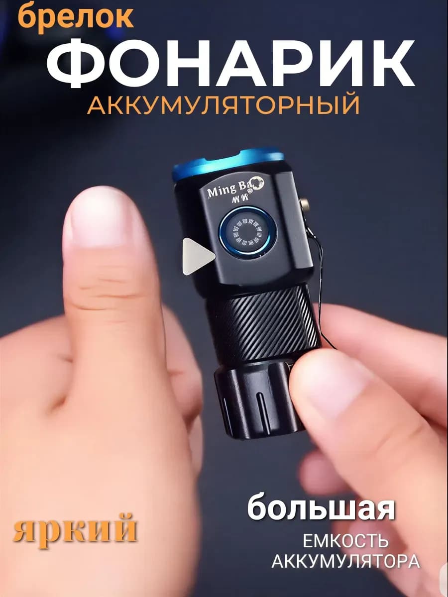 Брелок фонарик маленький мощный