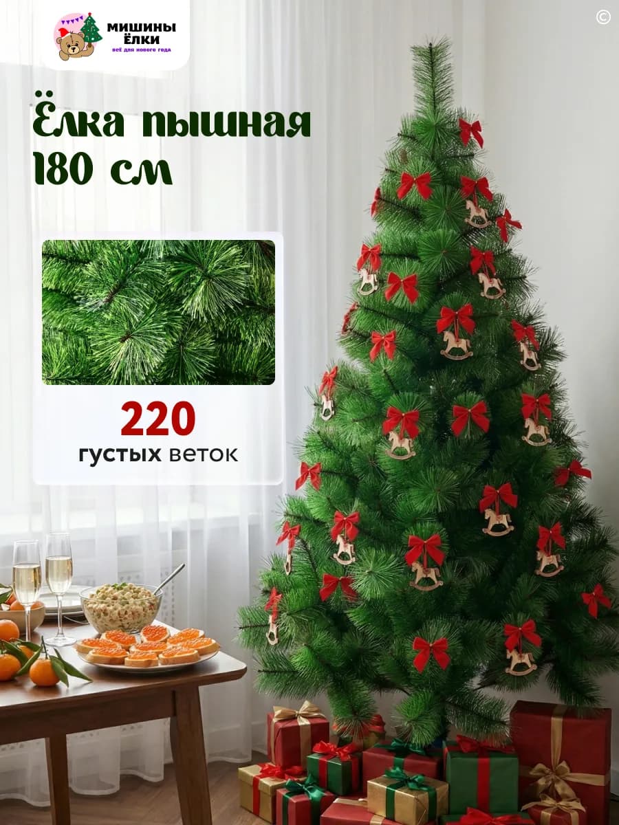 Елка искусственная новогодняя 180 см
