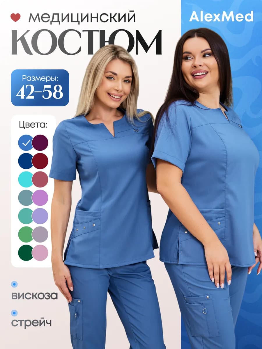 Медицинский костюм с брюками