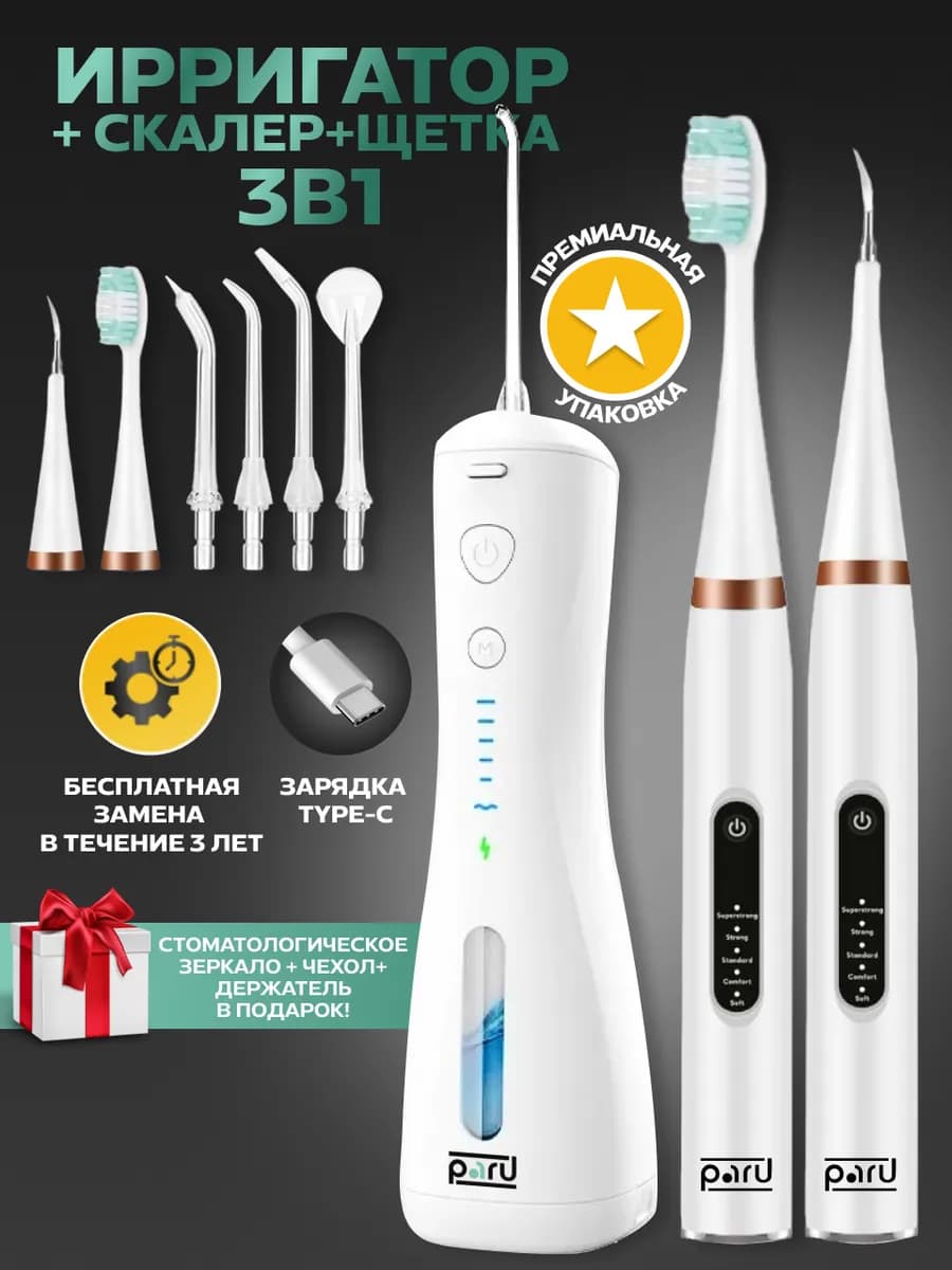 Ирригатор портативный для зубов Скалер Ультразвуковой