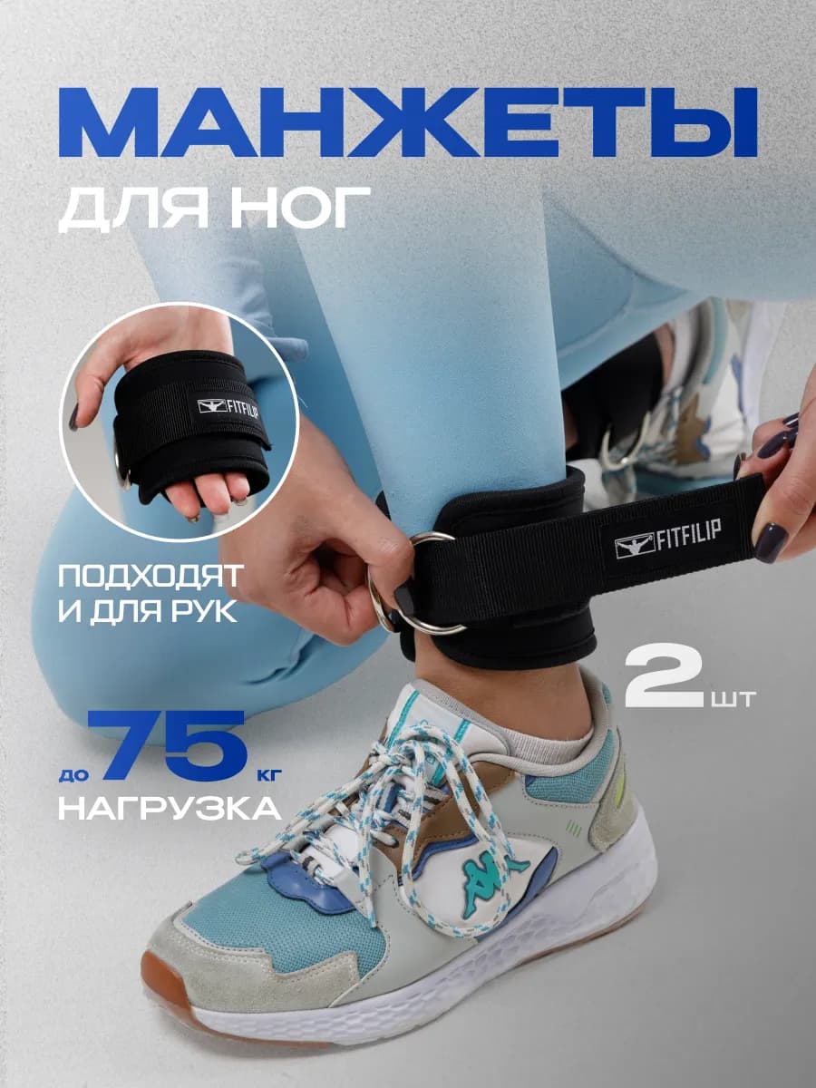 Манжеты для ног и рук 2 шт черные