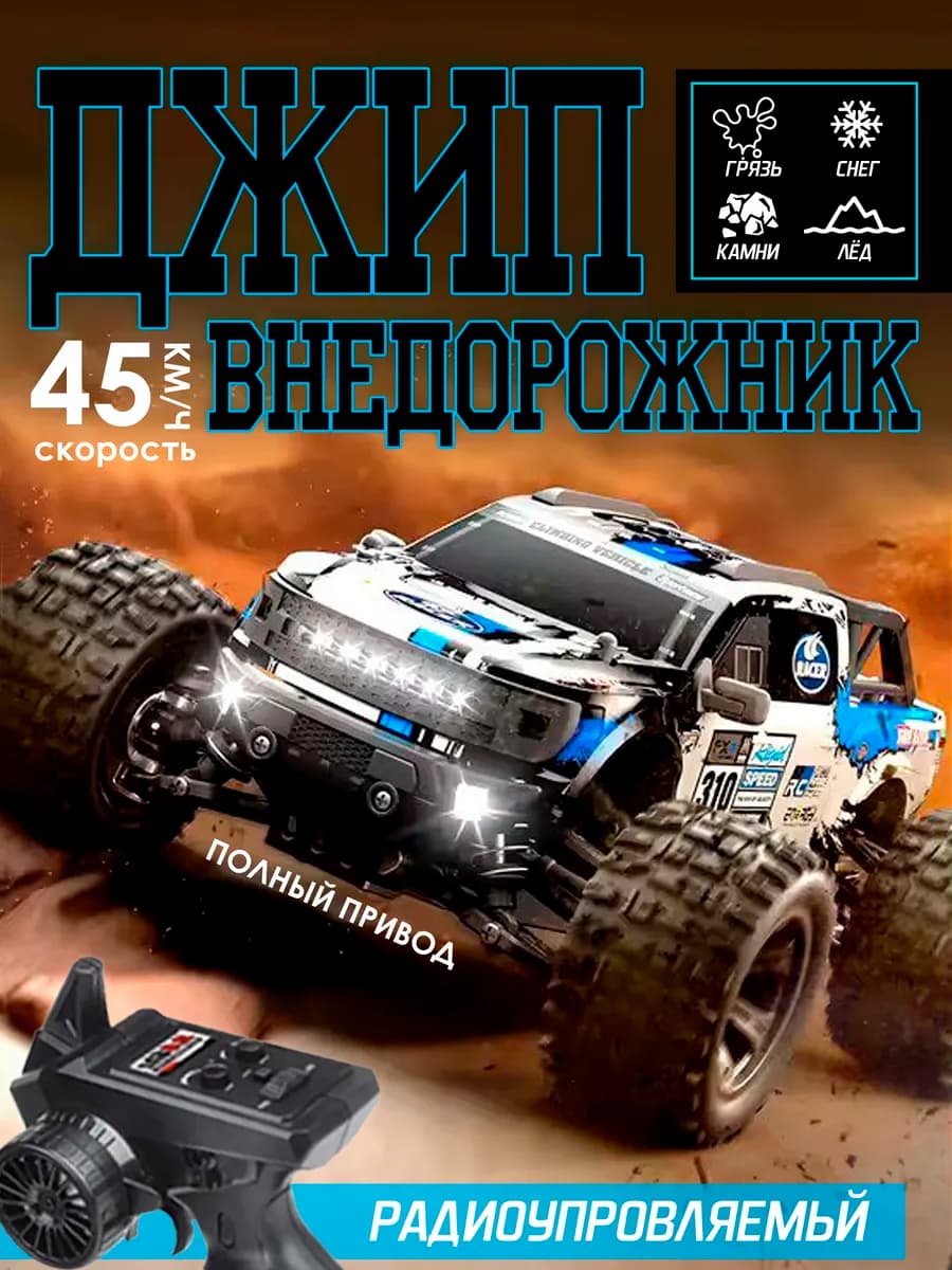 Машинка на пульте управления