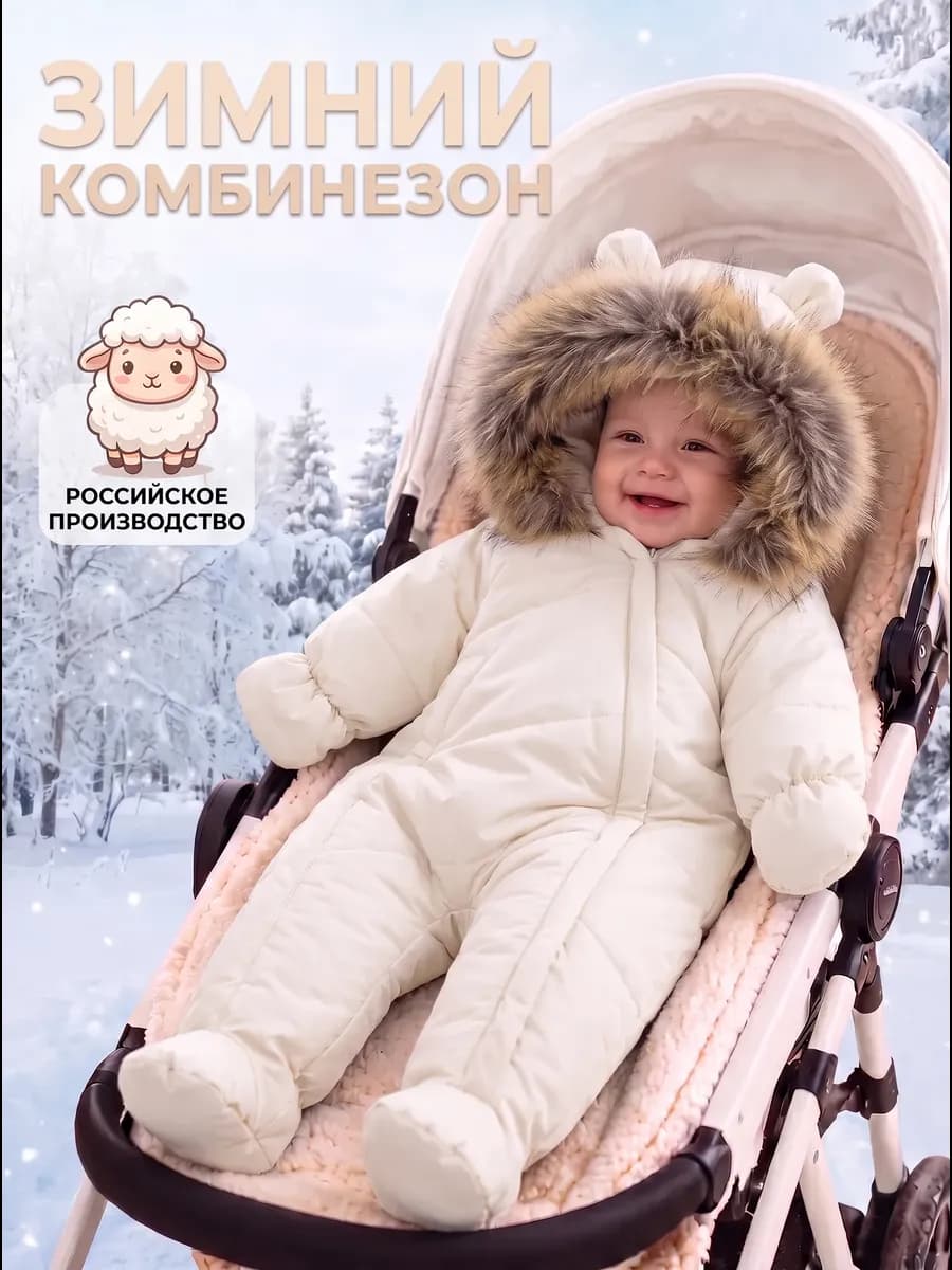 Комбинезон для малышей