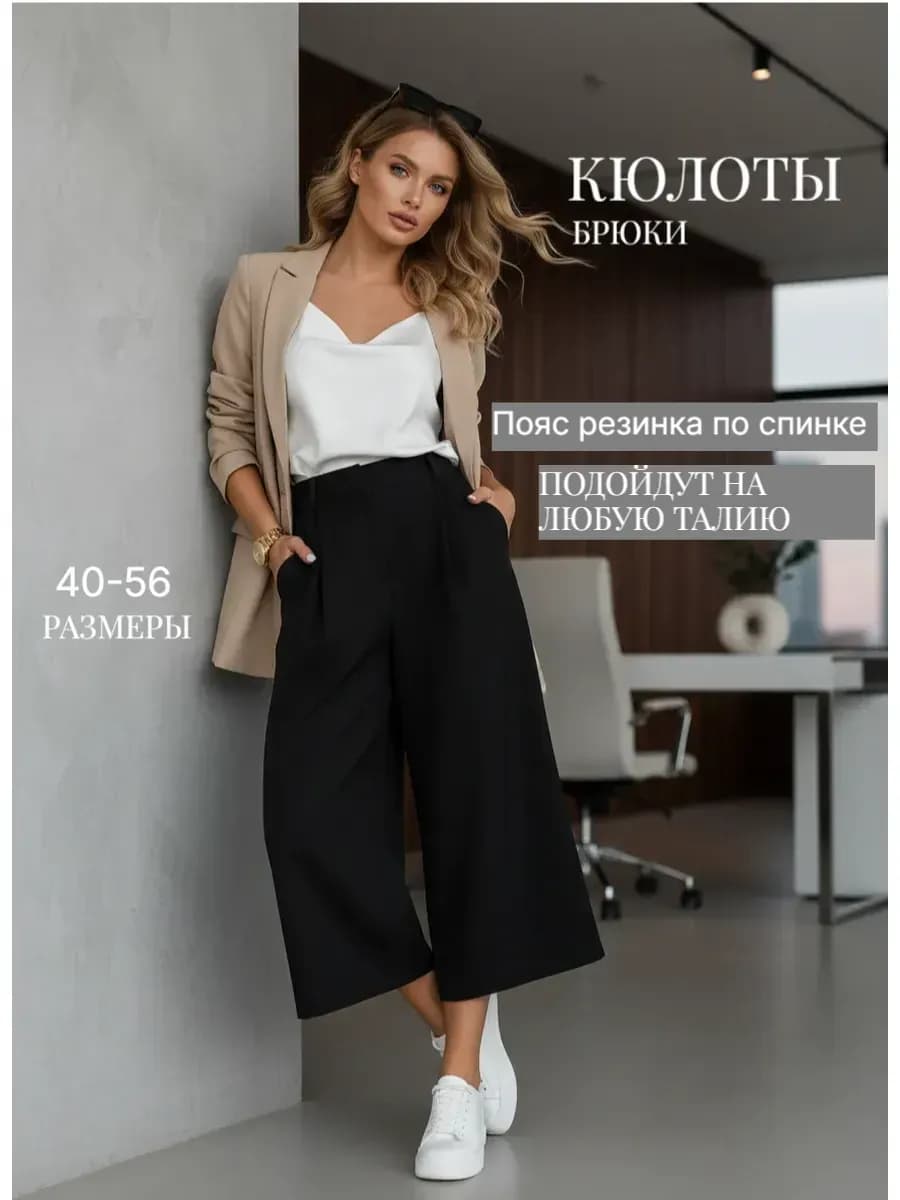 Юбка - брюки кюлоты широкие укороченные большие размеры