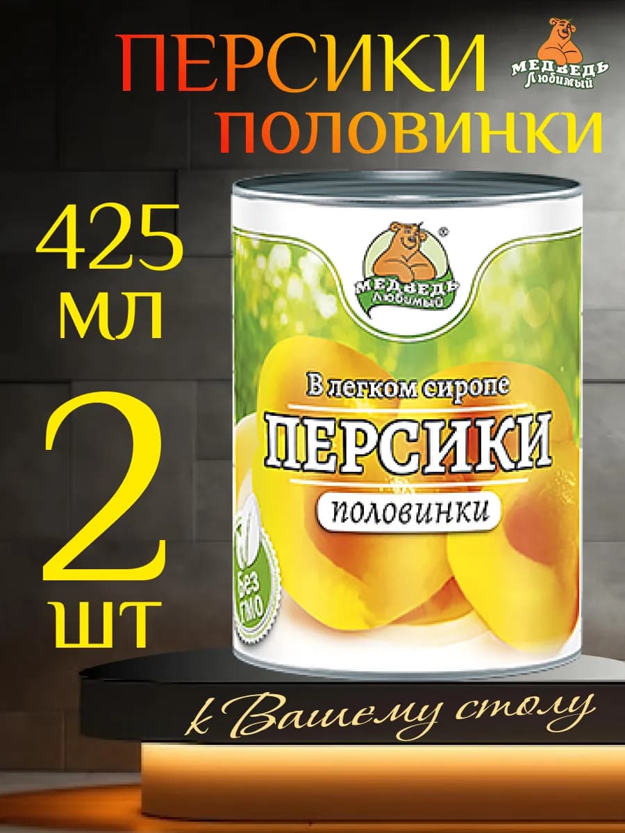 Персики "половинки" ⸙425мл✘2шт - фото 1