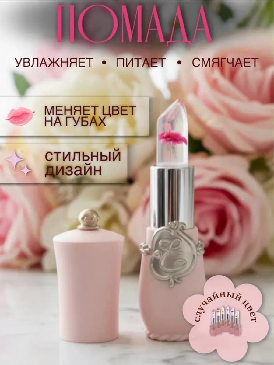 Бальзам для губ