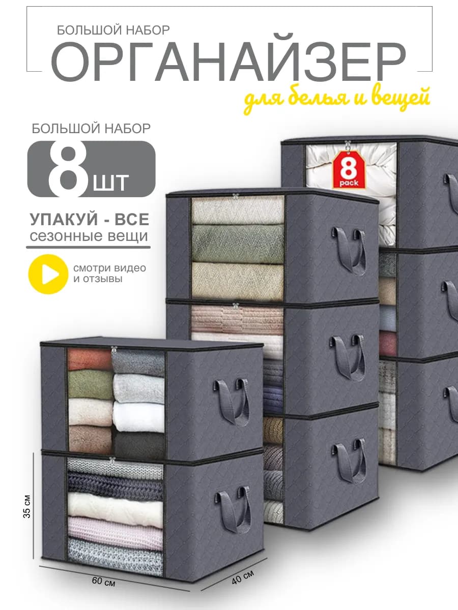 Органайзер для хранения вещей и белья