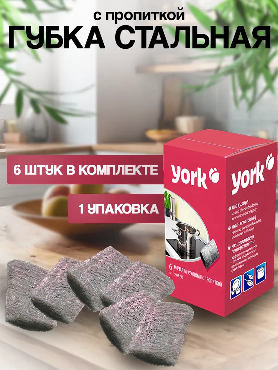Губки для посуды металлические с мыльной пропиткой