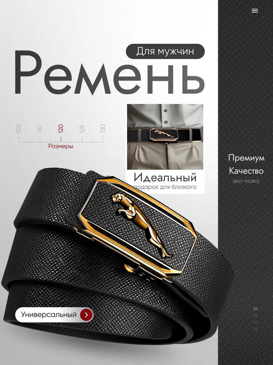 Кожаный ремень с автоматической пряжкой