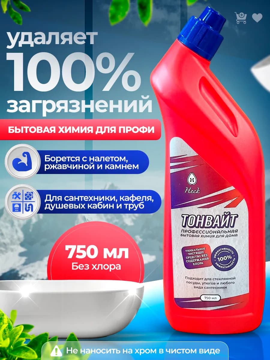 Средство от налета и ржавчины Тонвайт 750 мл