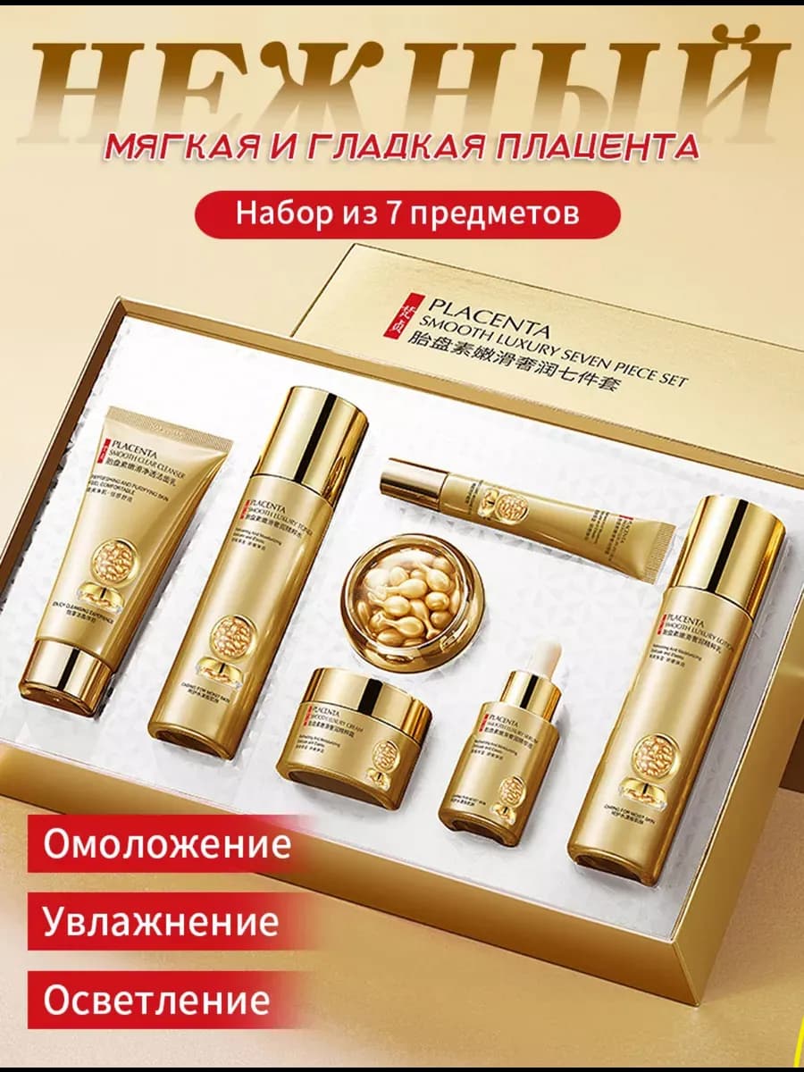 Косметические наборы для ухода 7 в 1